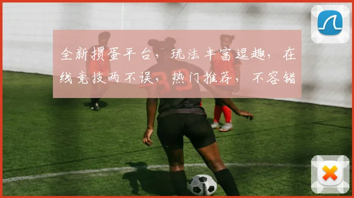 全新掼蛋平台，玩法丰富逗趣，在线竞技两不误，热门推荐，不容错过